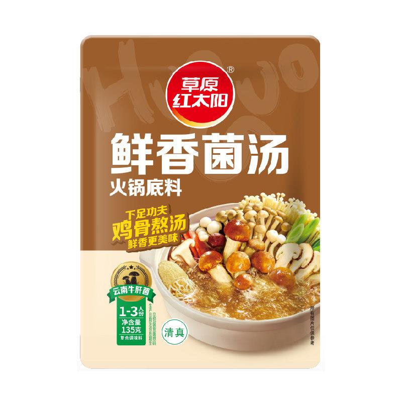 菌汤火锅底料草原红太阳菌汤火锅底料135g老北京清汤菌汤不辣