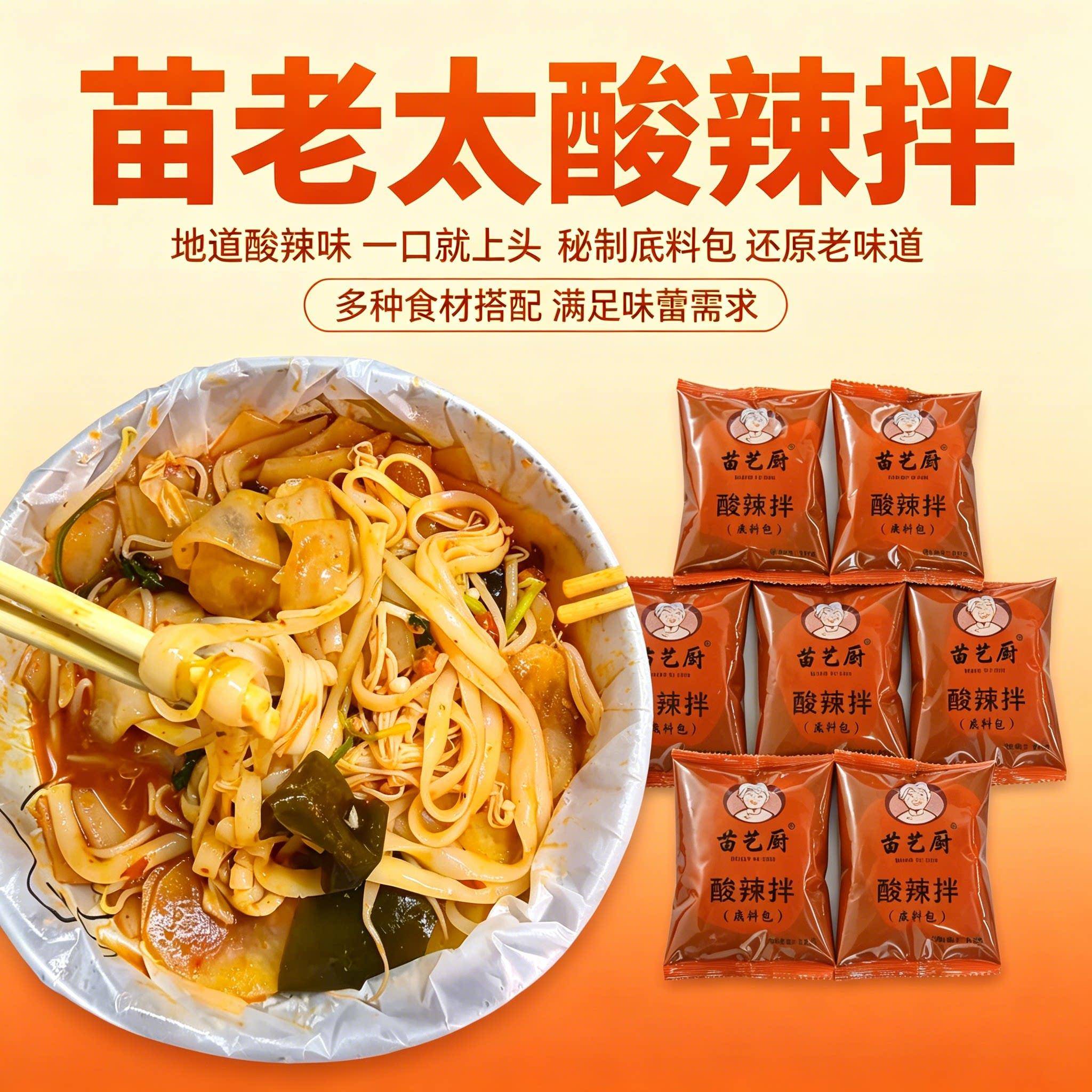 速食麻辣烫苗老太酸辣拌底料东北骨汤老式麻辣烫商用调味包方便家