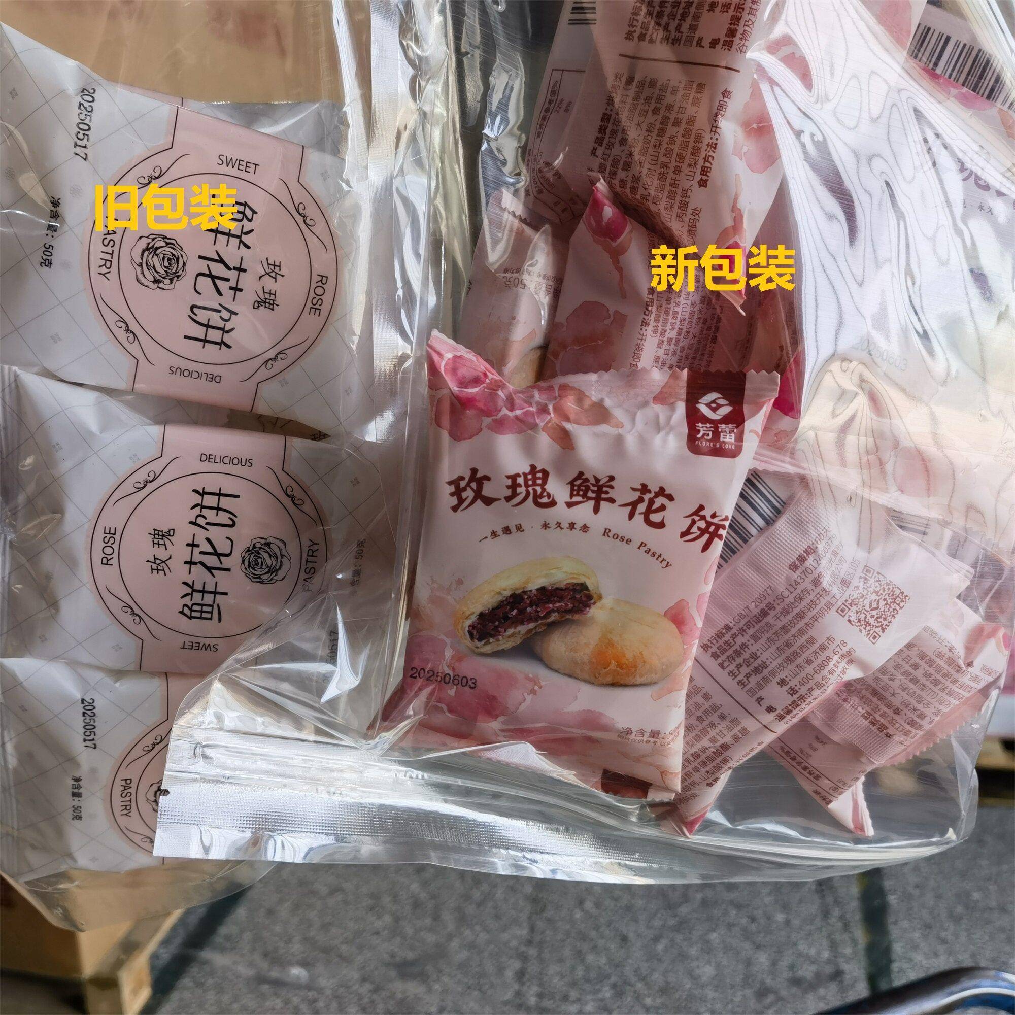 玫瑰鲜花饼新包装芳蕾玫瑰鲜花饼50g*20枚礼盒装平阴重瓣红