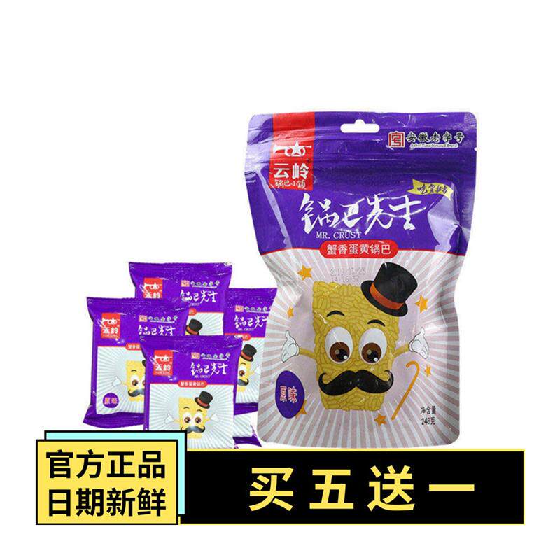 新货蟹香蛋黄锅巴248g原味