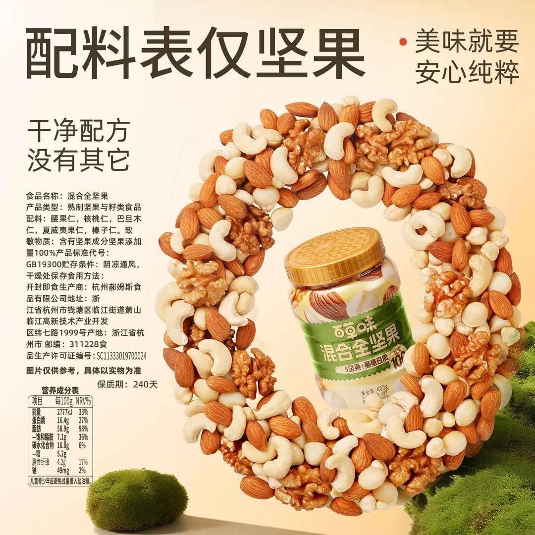 办公室小零食坚果7日鲜5坚果百草味罐装每日全坚果405g混合