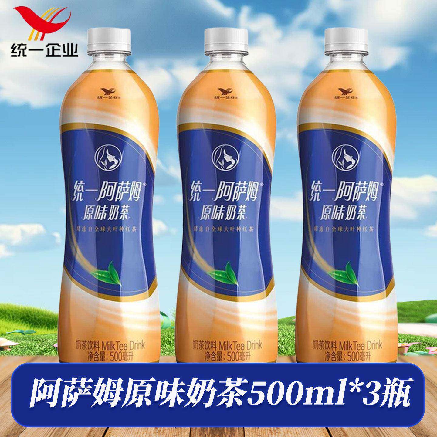统一阿萨姆原味奶茶500ml多规格原味奶茶网红奶茶下午茶饮品饮料
