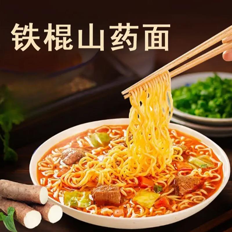 天承铁棍山药方便面冲泡速食品非油炸爽滑劲道火锅面炒面面饼免煮