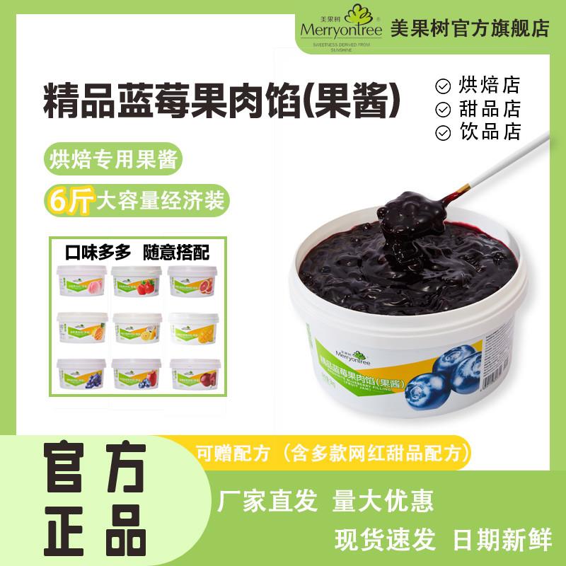 新货蓝莓果酱烘焙专用提拉