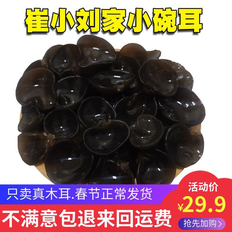 新货东北黑木耳非野生干货250g黑山木耳肉厚无根优质东宁椴木小碗