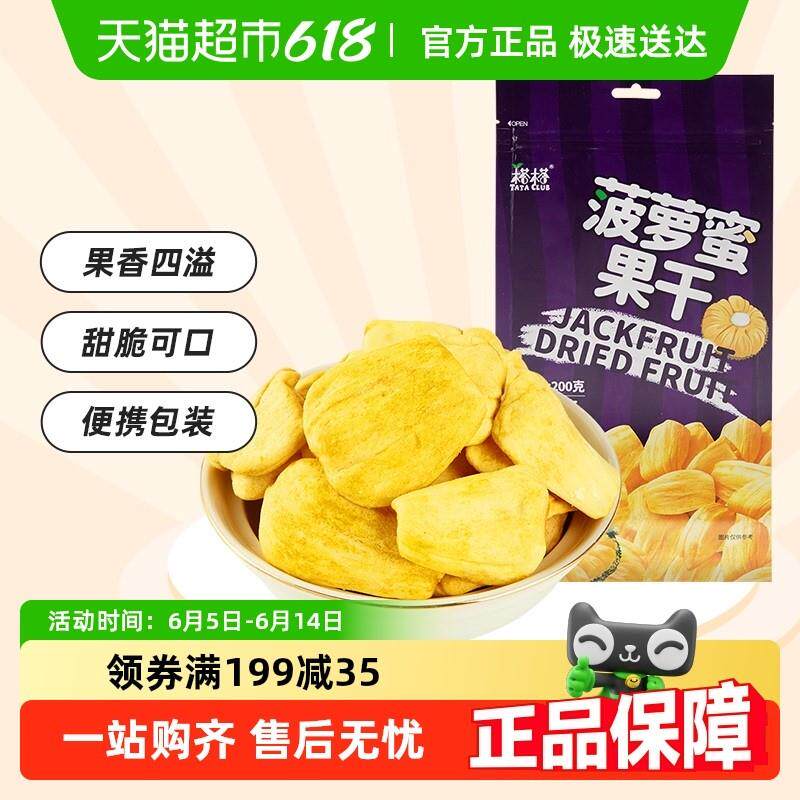 新货榙榙菠萝蜜果干越南特产果蔬脆水果干办公室零食