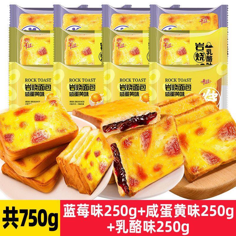 岩烧乳酪面包千丝蓝莓味岩烧乳酪吐司面包片整箱早餐速食蛋糕休闲