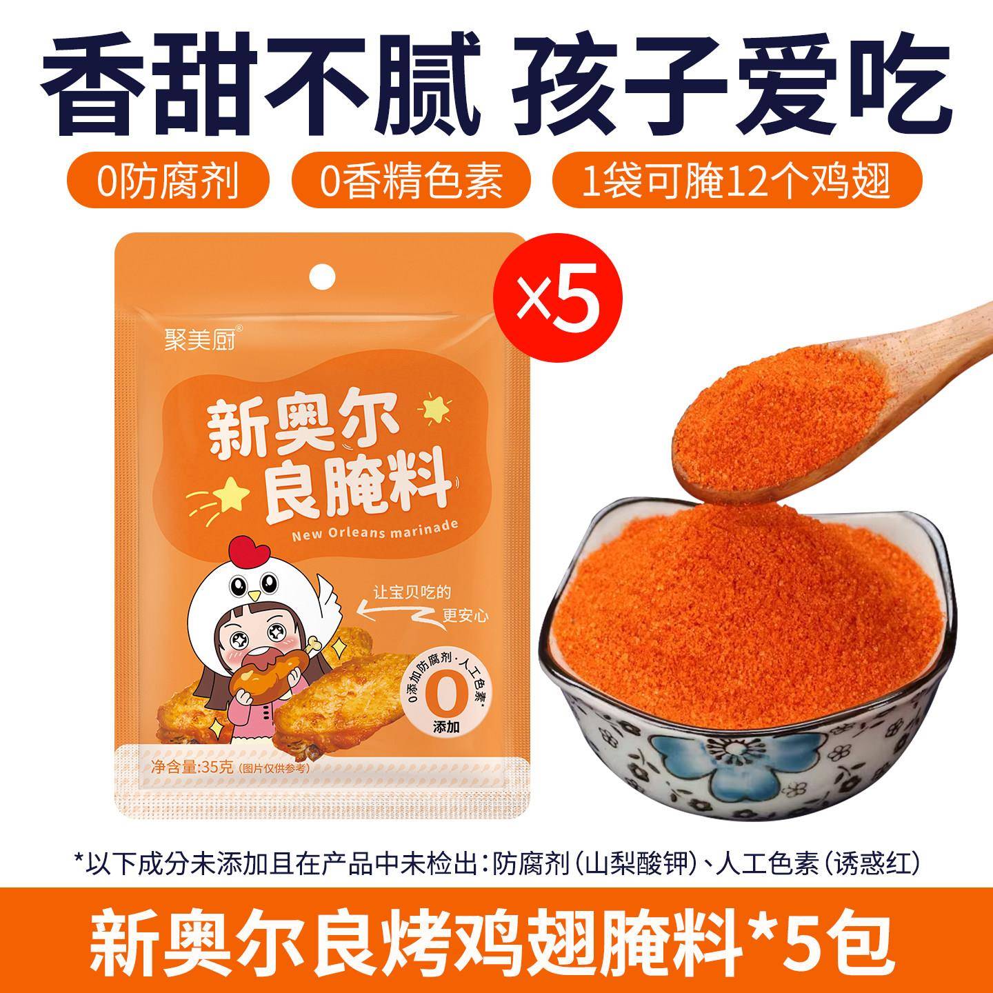 新奥尔良烤鸡新奥尔良烤翅腌料家用鸡柳烤鸡翅烤肉炸鸡腌制料奥尔
