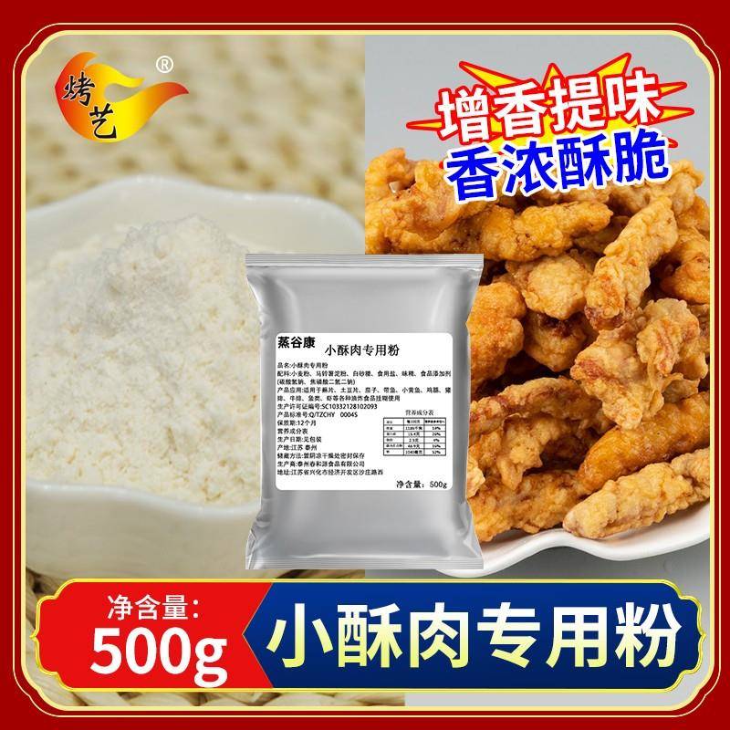 小酥肉撒料专用烧烤炸藕盒皮皮虾鸡排撒料火锅蘸料干碟商用调味料