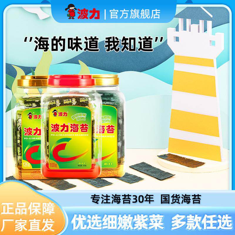 新货YS海苔原味126g桶装即食紫菜寿司拌饭儿童零食小吃罐装小