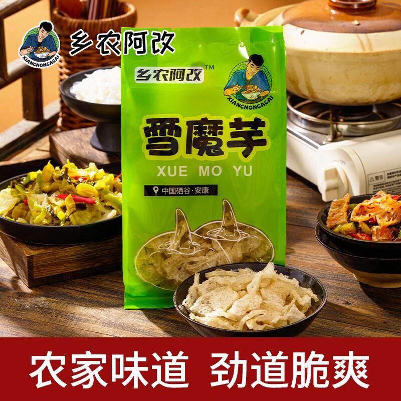 新货乡农阿改陕西特产农家雪魔芋干劲道脆爽蔬菜干100克干片