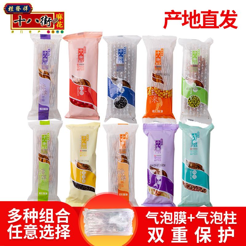 新货麻花 散装 天津麻花10种口味正宗天津特产色18街