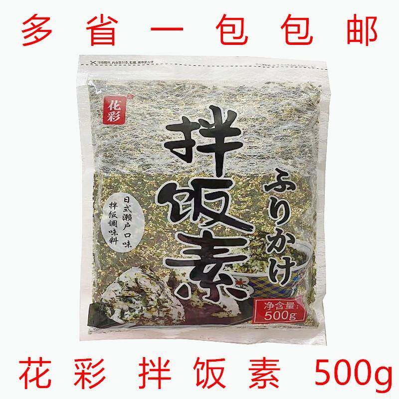 花彩拌饭素濑户风味500g商用日本寿司料理紫菜包饭饭团海苔调味松