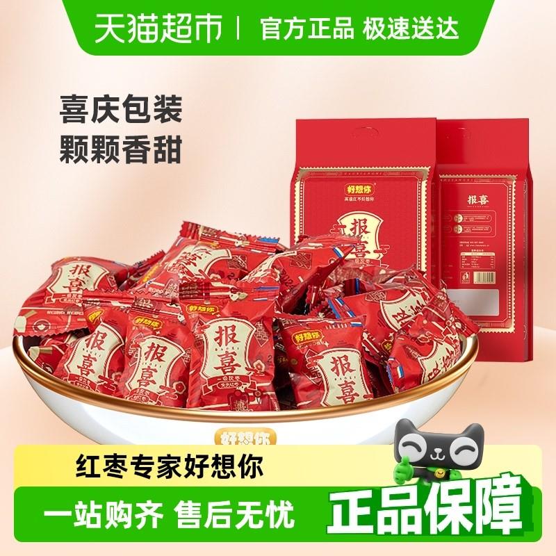 新货好想你报喜红枣婚庆喜枣喜糖散装小包大枣满月零食小吃