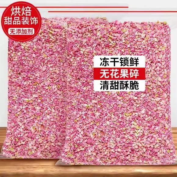 开花糕点冻干无花果丁碎开心果烘焙原料粒脆蛋糕甜点奶茶雪顶装饰