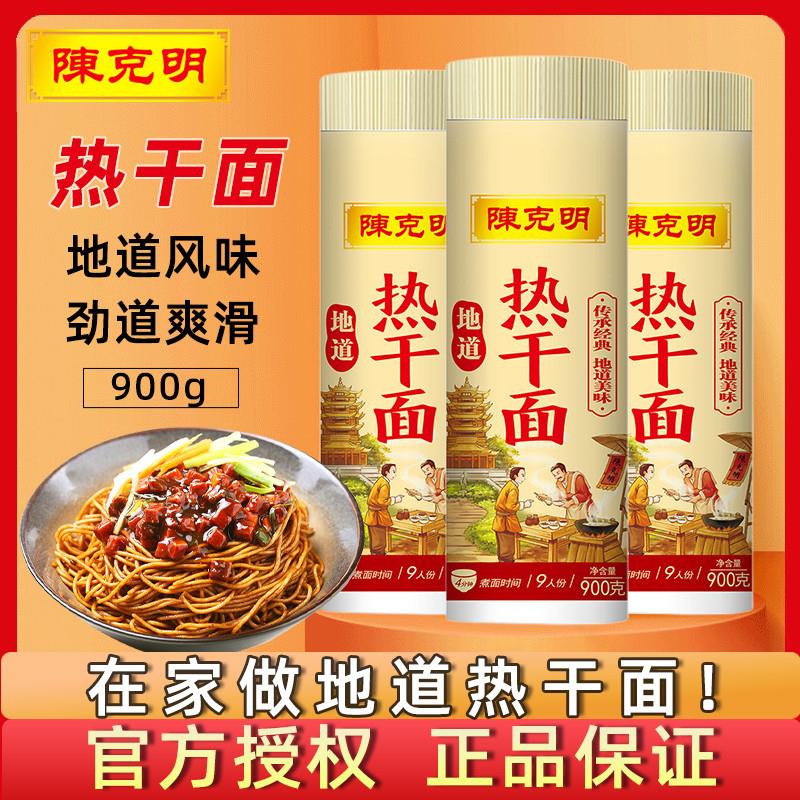 新货地道热干面900g挂面碱