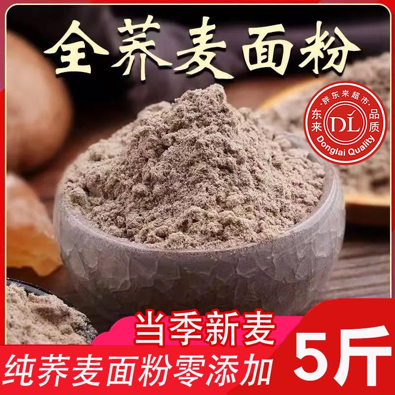 新日期无添加纯荞麦面粉5