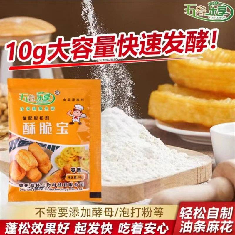五谷乐享酥脆宝10g*10袋酥脆剂油条麻花烤饼烧饼千层饼酱香饼专用