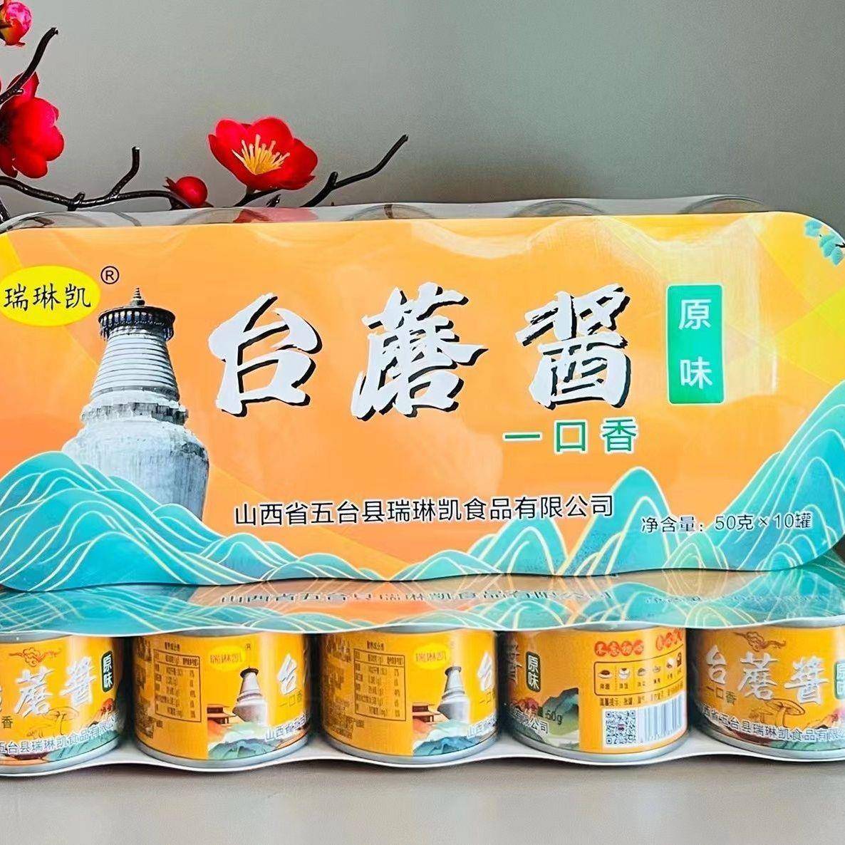 五香拌饭酱山西五台山特产手提台蘑酱50g罐佐餐香菇酱蘑菇素食