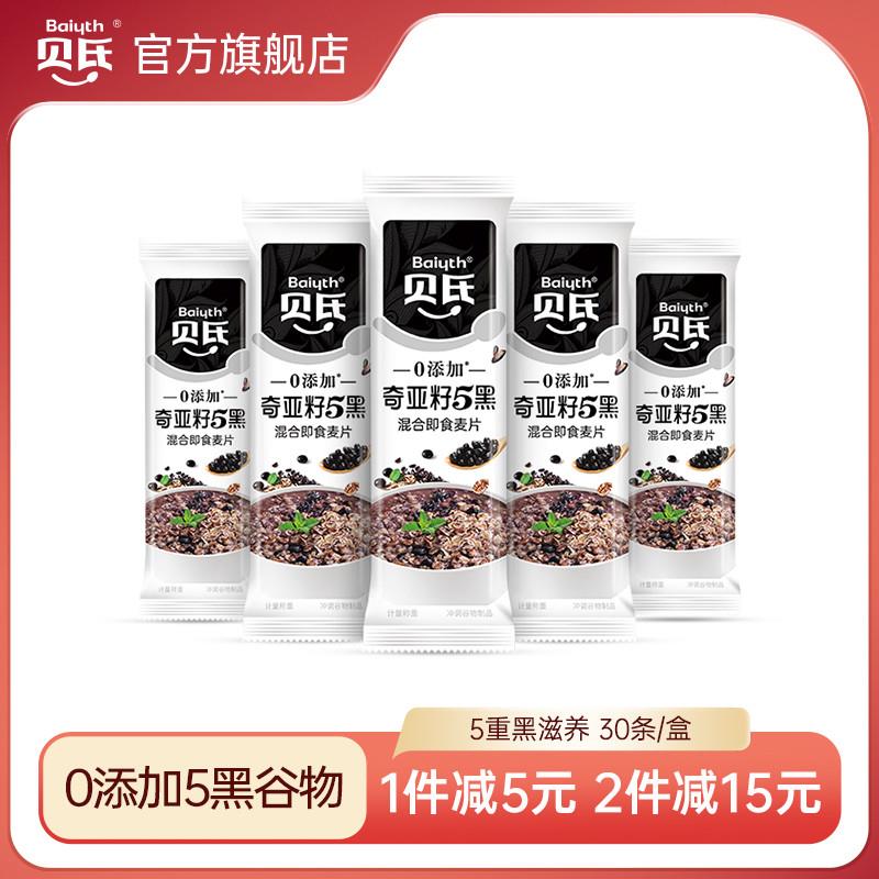 新货0添加奇亚籽5黑混合谷