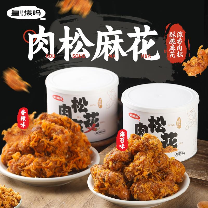 新货肉松麻花300g*2罐香酥中式糕点手工办公室下午茶休闲小