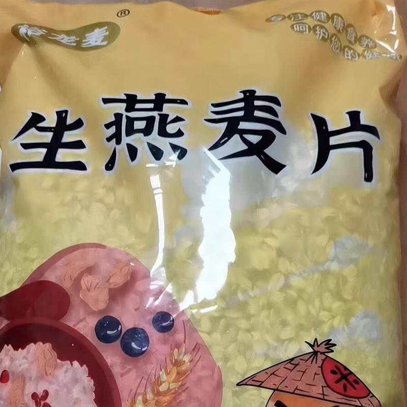 新货农家生燕麦片非熟新粮