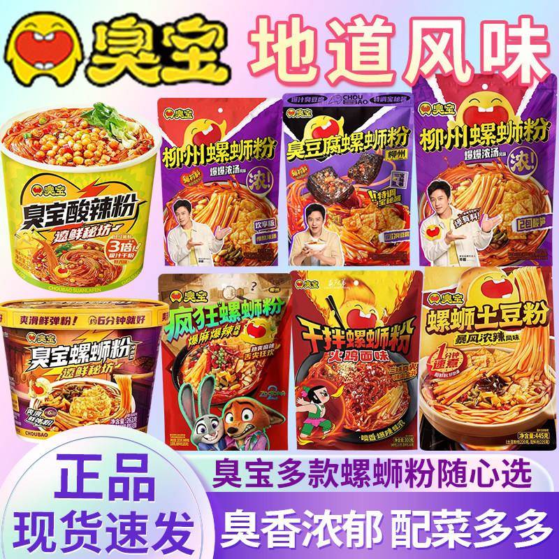 广西酸辣米粉臭宝爆爆浓汤/臭豆腐螺蛳粉多规格 广西柳州酸辣米