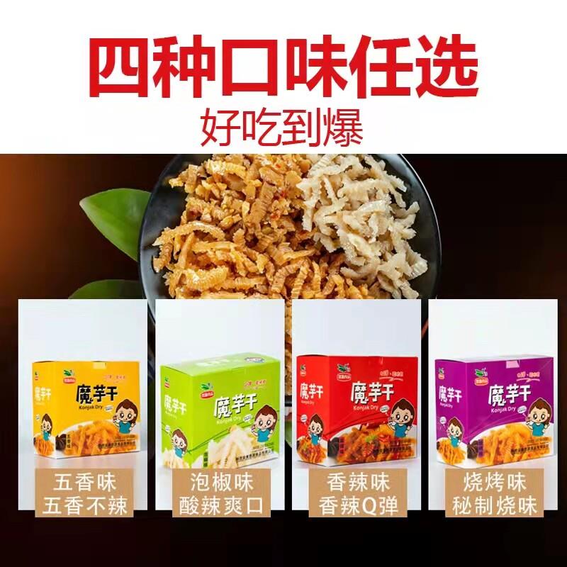 魔芋干悠源魔芋干魔芋爽魔芋辣条魔芋丝网红零食素食雪魔芋陕西安