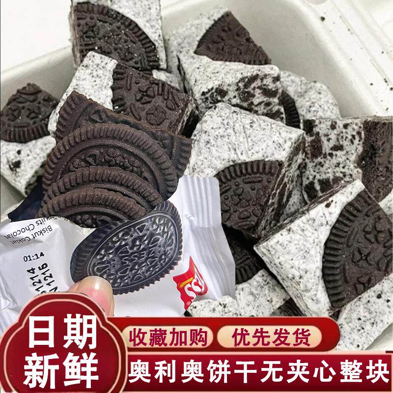 新日期奥利饼干奥无夹心整块薄脆饼不带夹心烘培专用奥碎雪花酥利