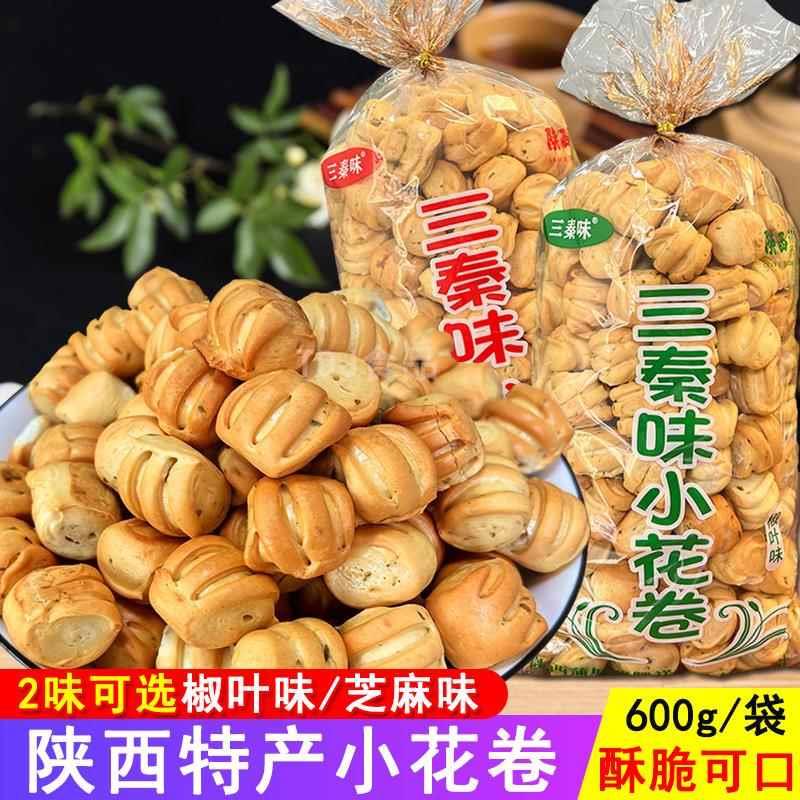 新日期三秦味小花卷烤干馍陕西蒲城特产手工烤花馍片椒叶馒头早餐