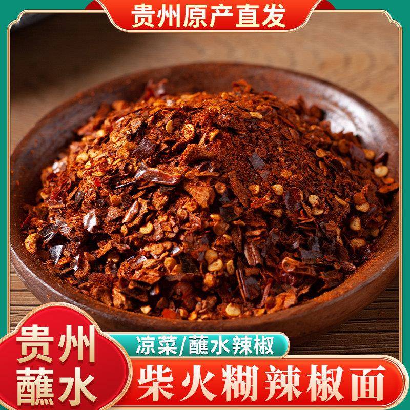 贵州凉面贵州特产柴火糊辣椒面香辣手搓海椒木姜子鲜花椒胡辣椒凉