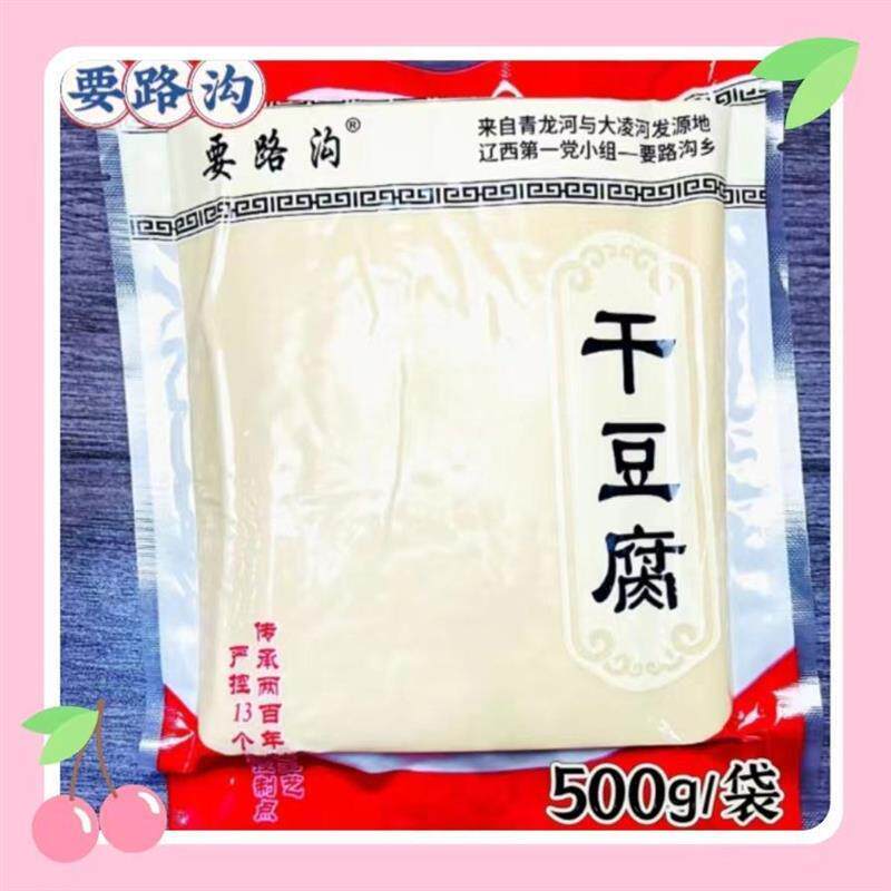 新货要路沟水煮干豆腐500g/袋东北辽西特产筋道炒炖煮涮拌菜厂家