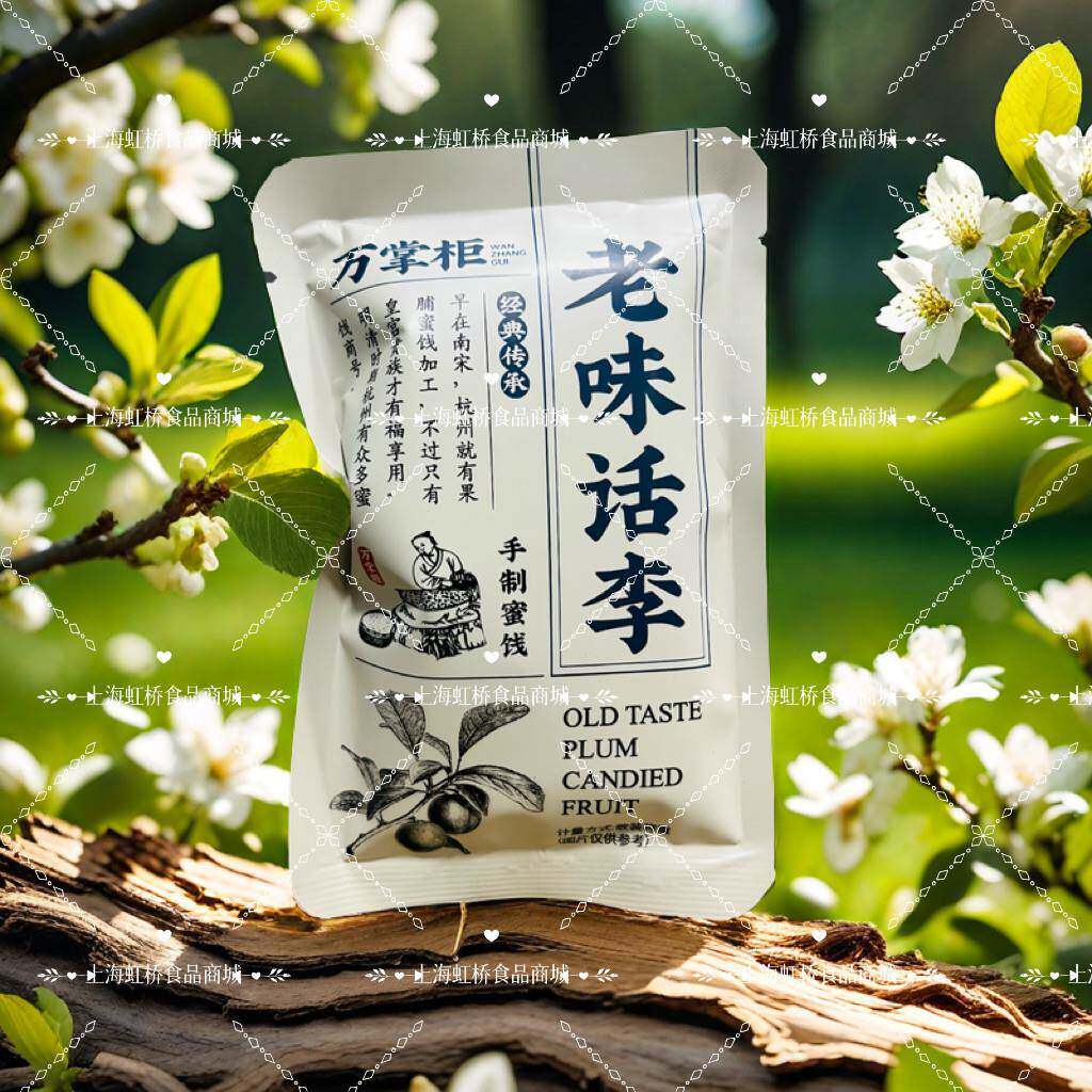 万掌柜甘草老陈皮老桃肉丁香山楂老味话李500g独立包装蜜饯脯果干