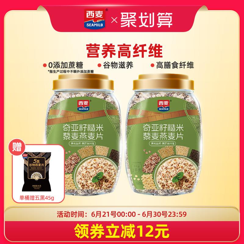 新货奇亚籽糙米藜麦燕麦片