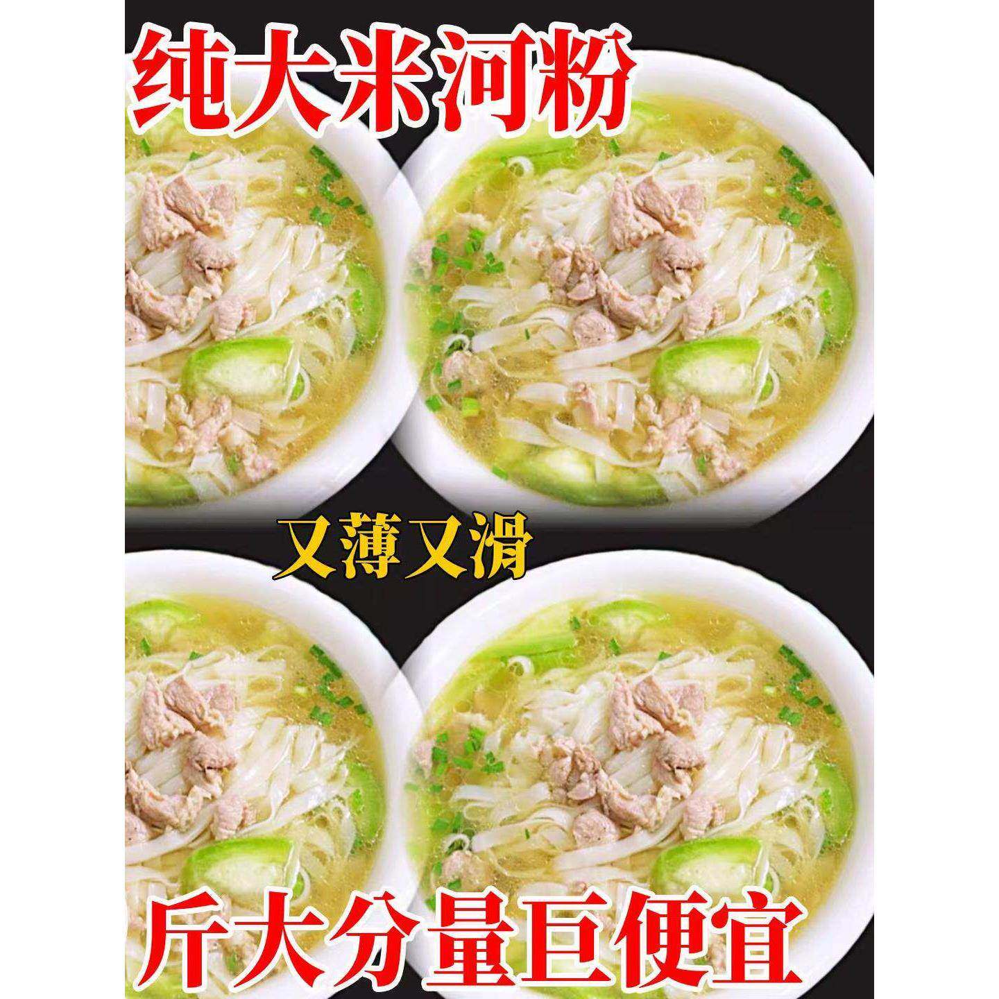 广西切粉梧州切粉细河粉米线老友粉早餐午餐晚餐宵夜炒粉汤粉