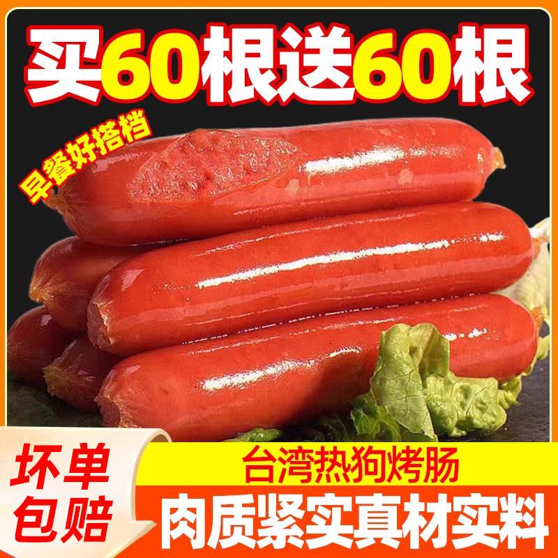 新货台湾热狗烤肠风味香肠