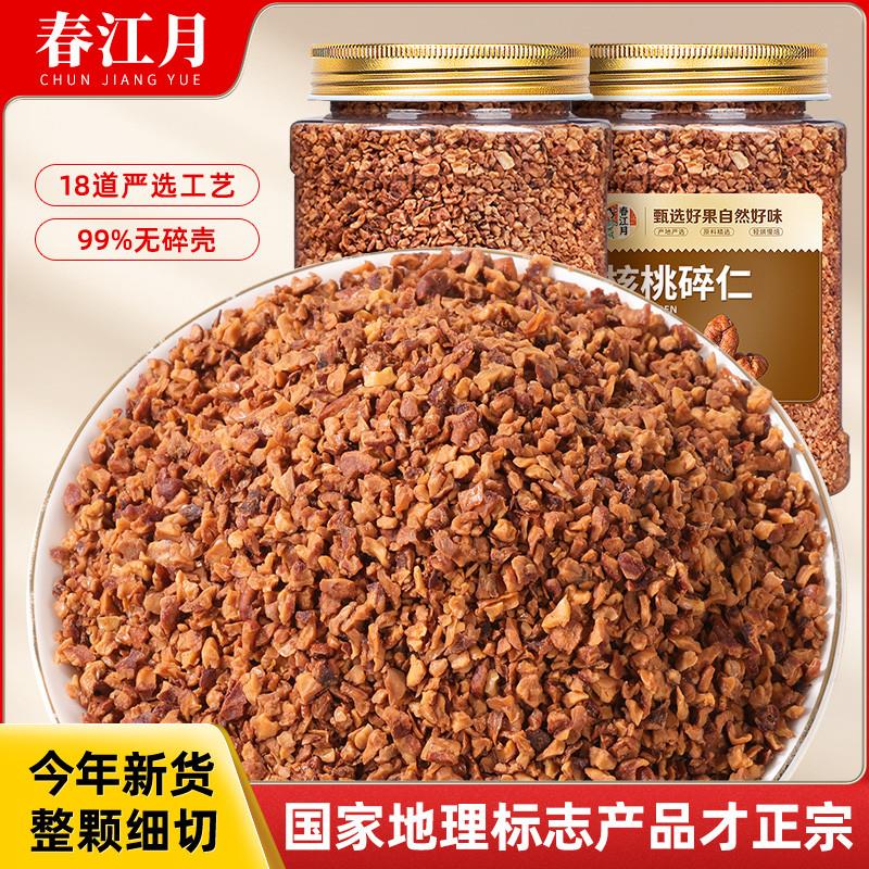 新货山核桃仁碎2025新货胡桃碎肉500g临安特产坚果碎仁孕妇小