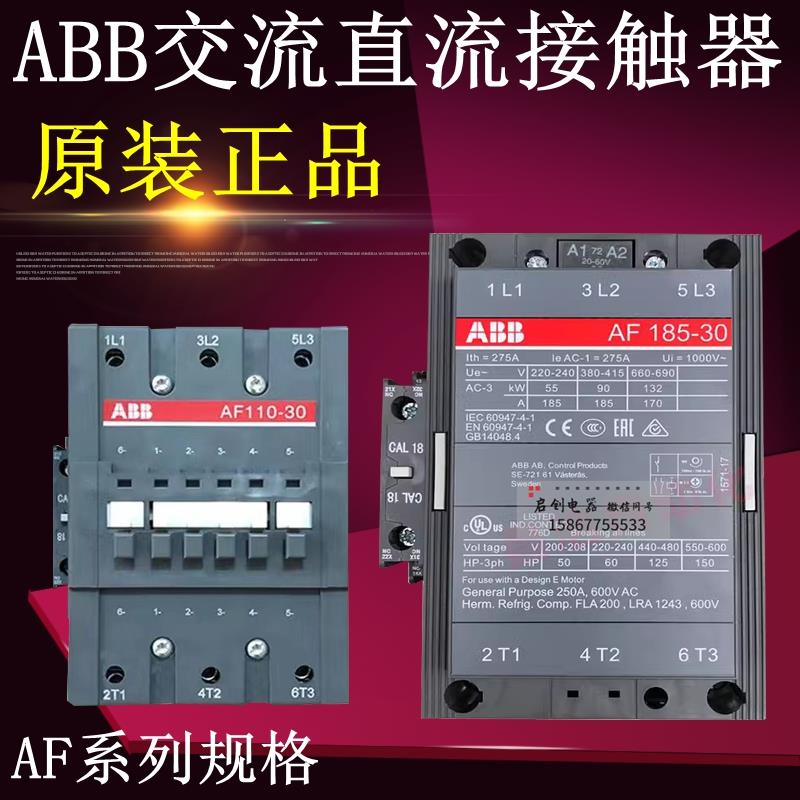 ABB交流接触器AF95-30-11 AF110AF145AF185AF210AF260AF300AF400