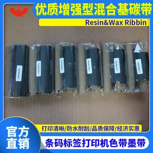 标签打印机色带热敏打印机 碳带增强型混合基防水耐刮优质特惠条码