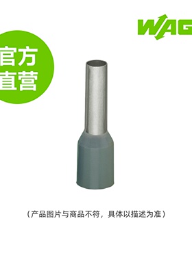 德国WAGO万可原厂直销型号 216-287 冷压接头，适于4mm² / AWG12