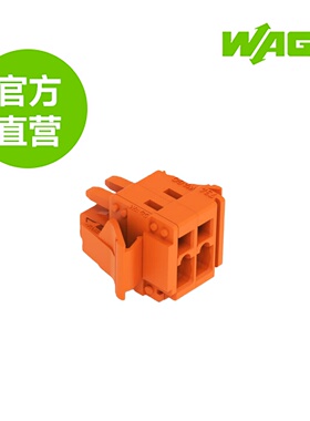 德国WAGO万可原厂直销型号734-202/037-000;1线孔型插头 橙色