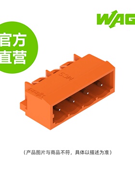 德国WAGO万可原厂直销型号231-540/001-000，THT针型插座