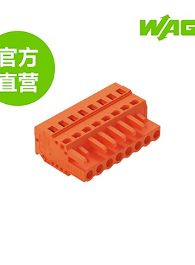 德国WAGO万可原厂直销型号 231-308/026-000，线孔型插头，8极