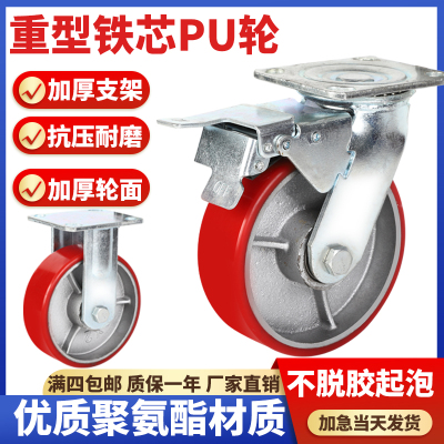 超重型铁芯PU万向推车脚轮4寸5寸6寸8寸加厚聚氨酯耐磨静音轮子
