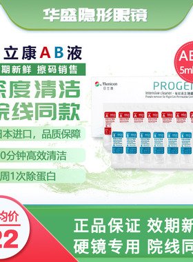 目立康美尼康硬性隐形眼镜RGP/ok角膜塑形性镜除蛋白AB液7组/盒