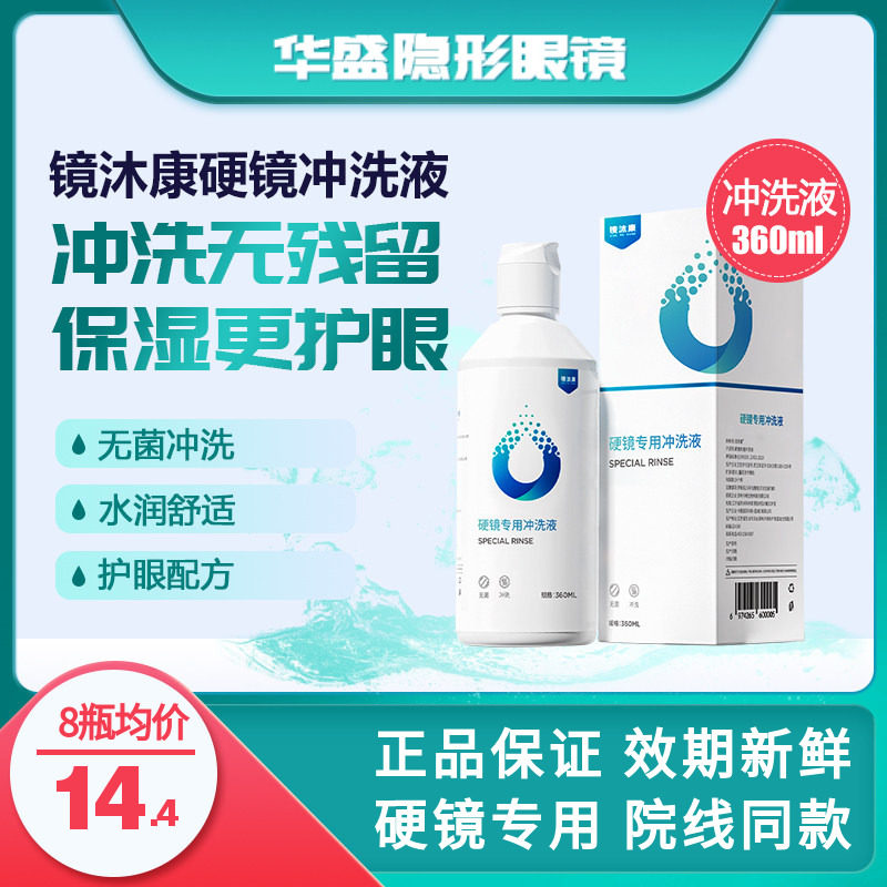 镜沐康OK镜冲洗液RGP角膜塑形镜硬性隐形巩膜镜专用无菌清洗护理,隐形眼镜/护理液,硬镜护理用品,淘宝优惠券,粉丝福利购,淘宝优惠卷