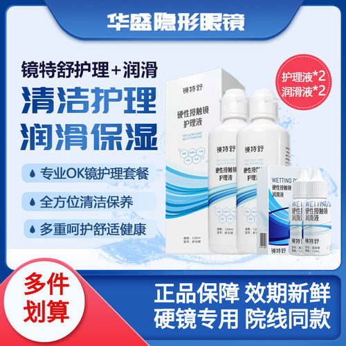 硬镜专用、硬镜护理液、清洁、贮存、冲洗