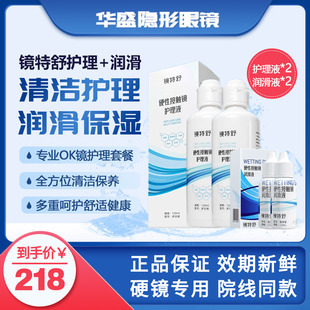 2润眼液12ml 欧普康视镜特舒RGP OK硬性隐形眼镜国产护理120ml