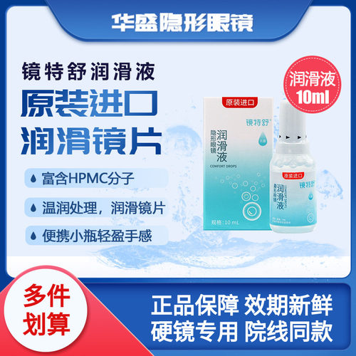 润滑护眼、温和保湿、携带方便、润滑镜片