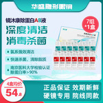 镜沐康AB液7组深度除蛋白OK镜角膜塑形镜硬性隐形眼镜护理清洁剂